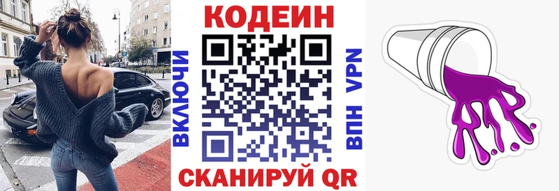 Кодеиновый сироп Lean Purple Drank  наркошоп  Почеп 